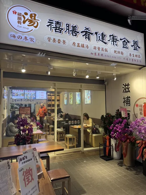 禧膳肴湯 品牌形象