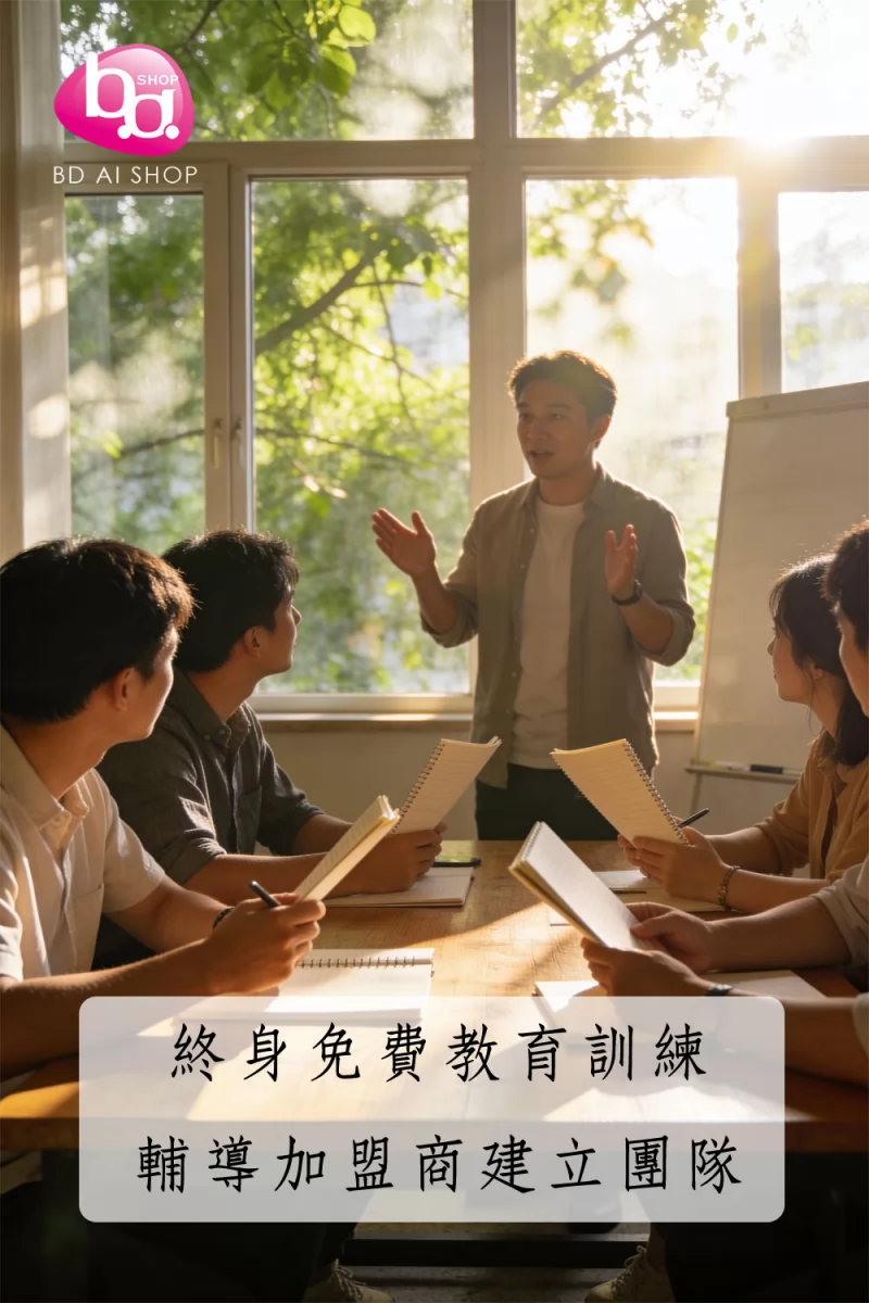 拜達生技AI分潤事業 加盟優勢