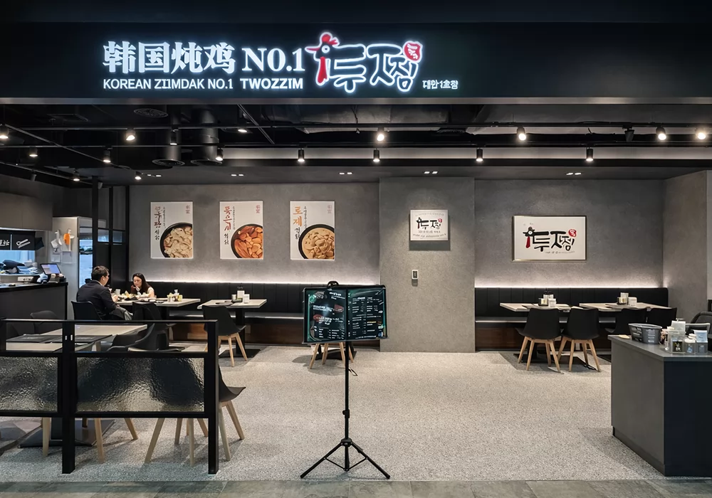 Twozzim韓國燉雞  品牌圖片 #3