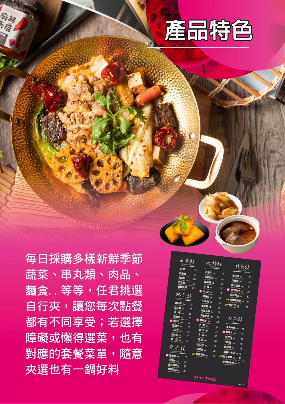 麻辣天后 加盟優勢