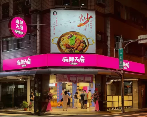 麻辣天后 品牌形象