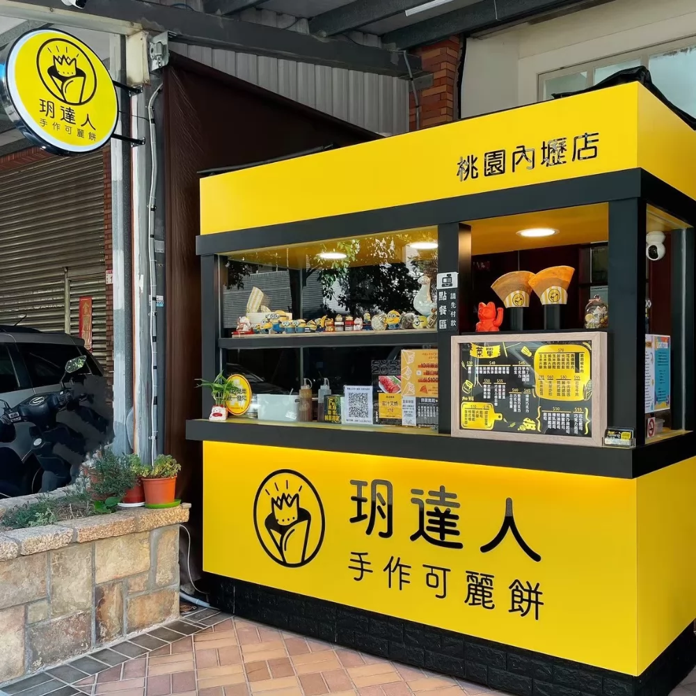玥達人手作可麗餅  品牌圖片 #9