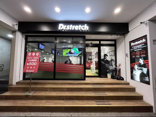 Dr.stretch 運動伸展專門店
