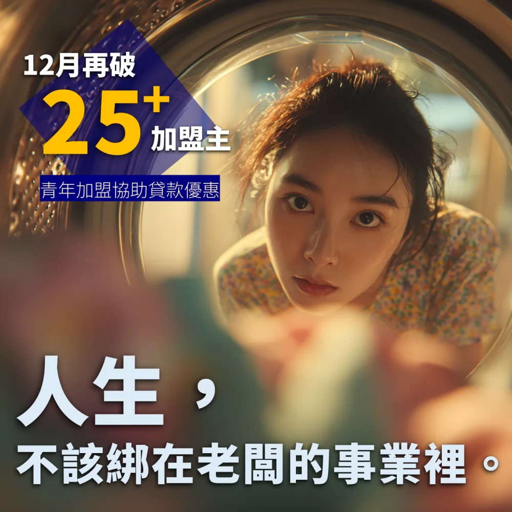 Oday+ 無人自助洗 加盟優勢