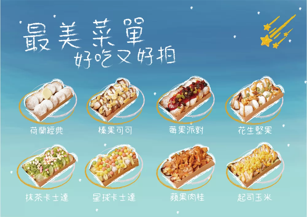 土星荷蘭小鬆餅 加盟優勢