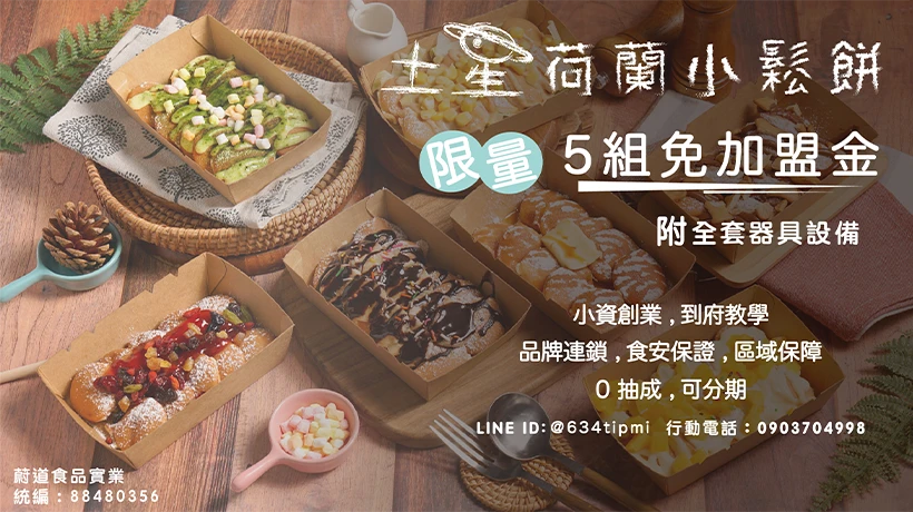 土星荷蘭小鬆餅