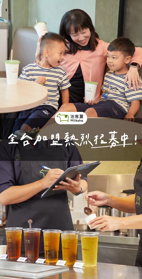 迷客夏 Milksha