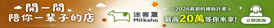 迷客夏 Milksha