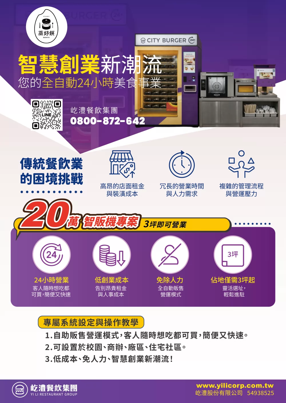 蒸好饌 蒸煮餐盒 加盟優勢