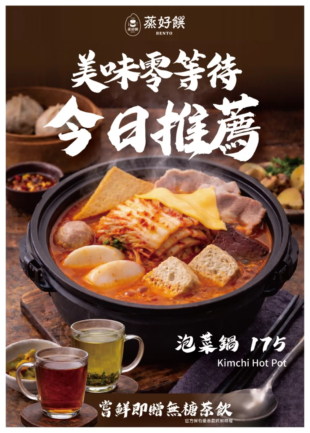 蒸好饌 蒸煮餐盒 加盟優勢