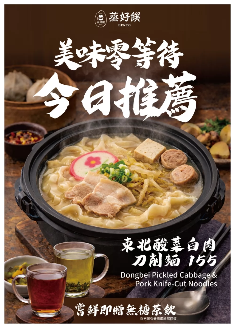 蒸好饌 蒸煮餐盒 加盟優勢