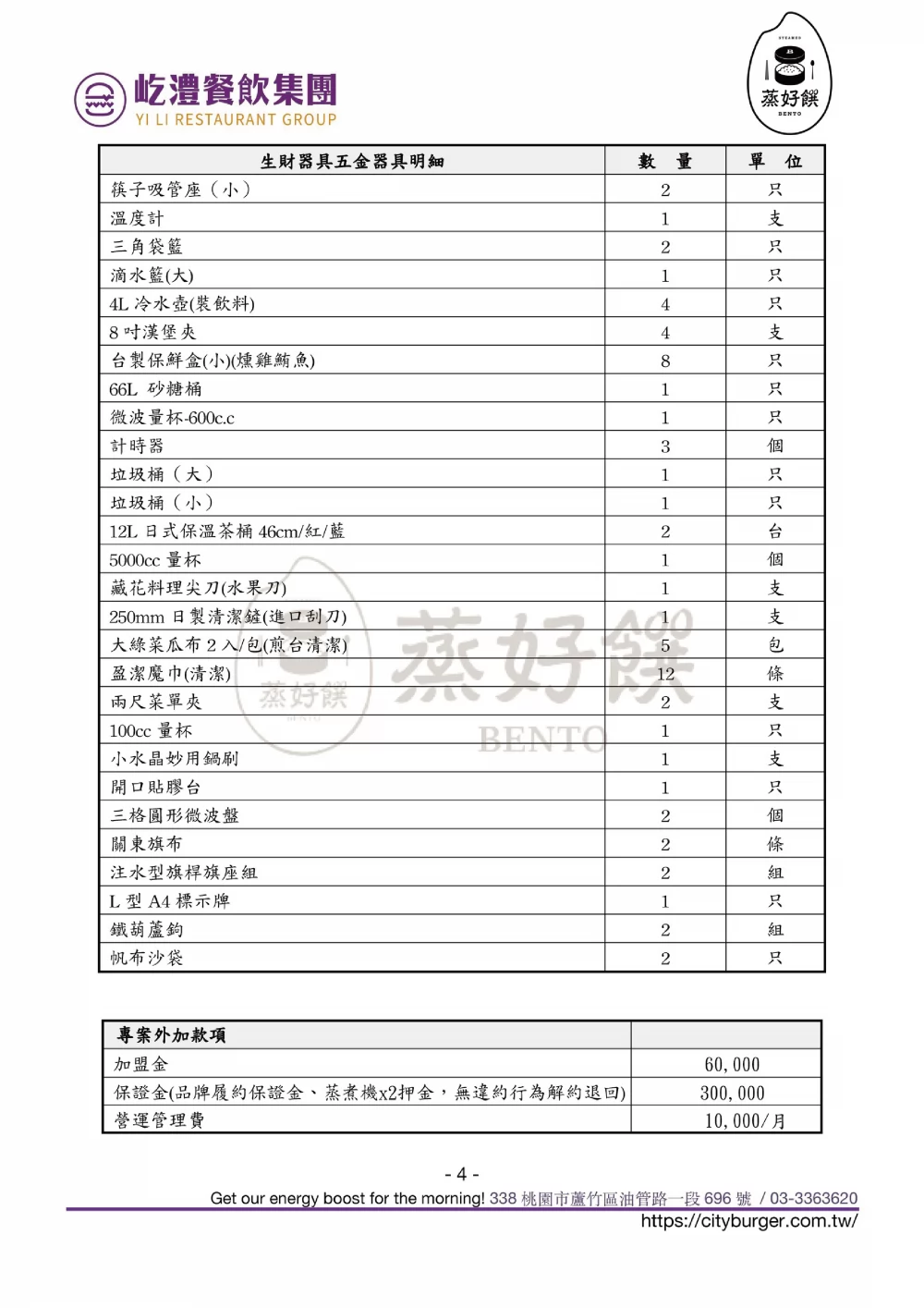 蒸好饌 蒸煮餐盒 加盟優勢