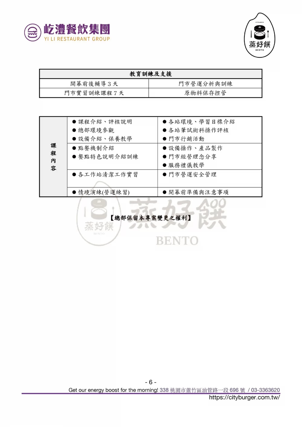 蒸好饌 蒸煮餐盒 加盟優勢