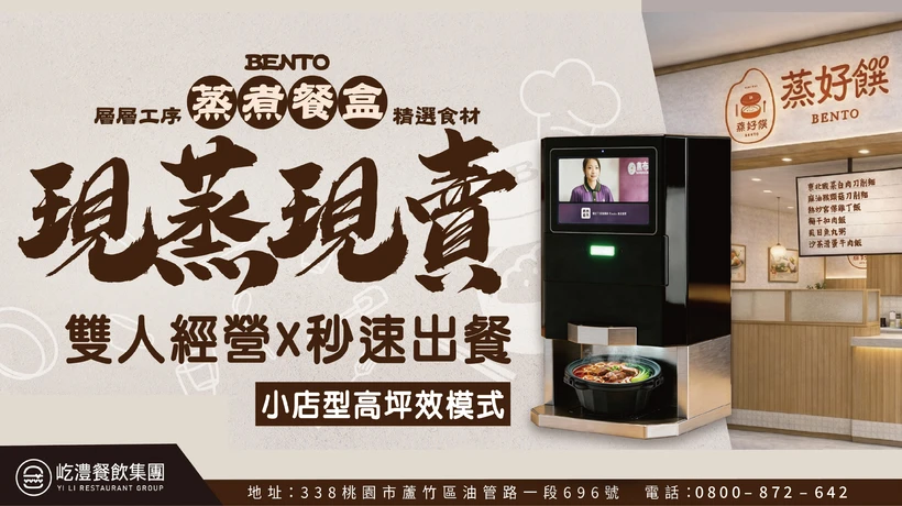 蒸好饌 蒸煮餐盒