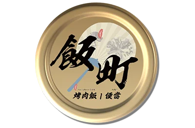 飯町烤肉飯便當