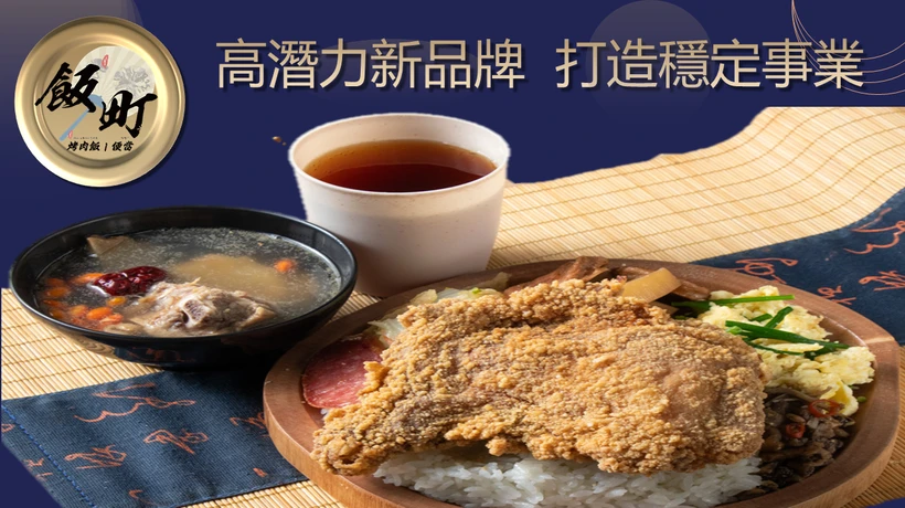 飯町烤肉飯便當