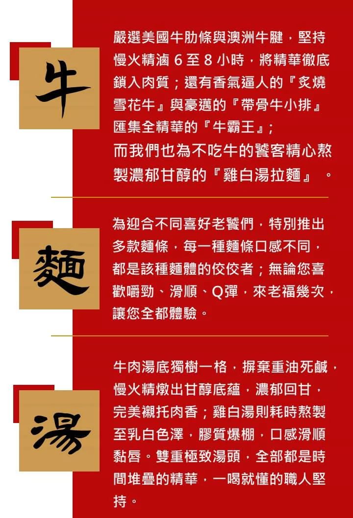老福家常牛肉麵 雞白湯拉麵 加盟優勢