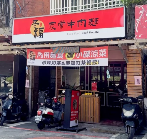 老福家常牛肉麵 雞白湯拉麵