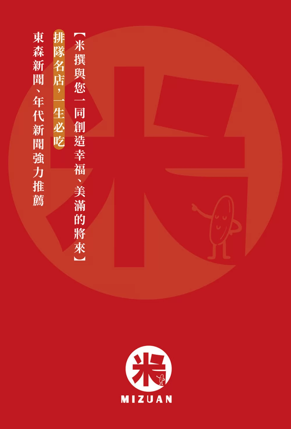 米撰雞腿壩王 加盟優勢