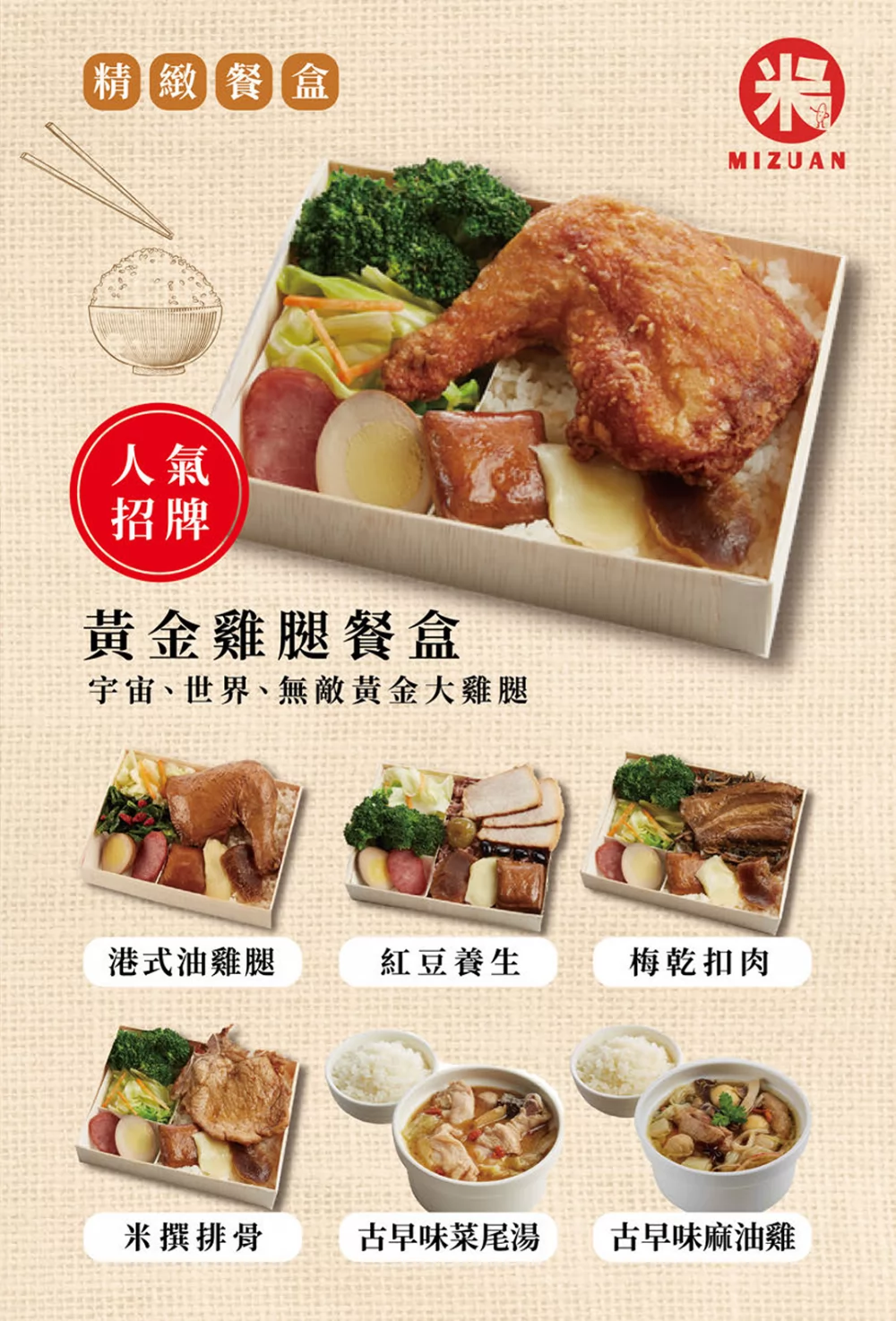 米撰雞腿壩王 加盟優勢