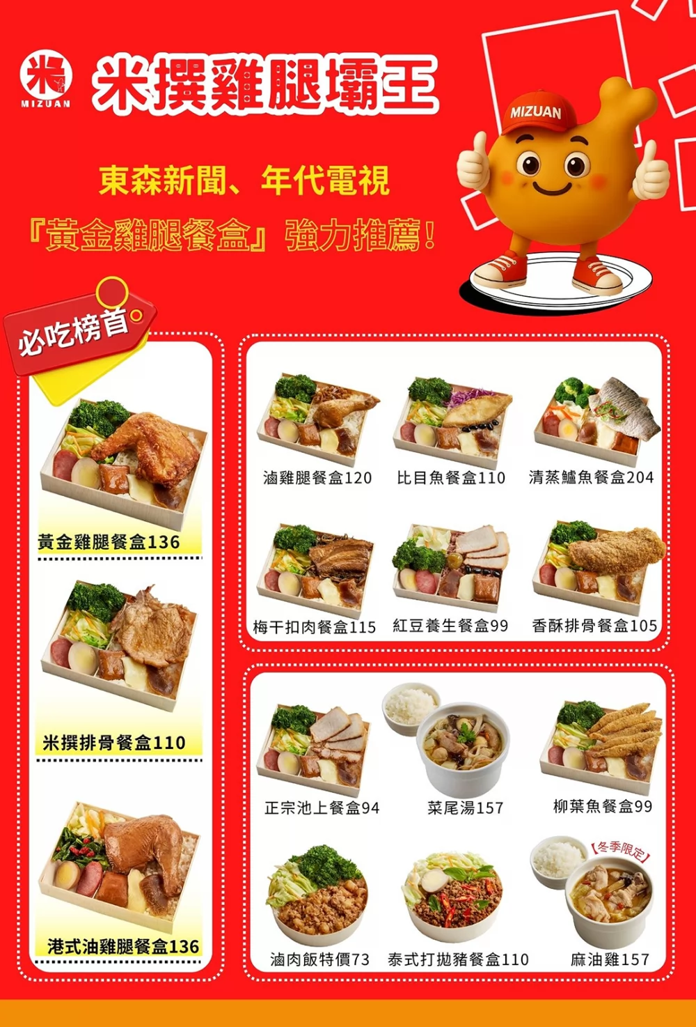 米撰雞腿壩王 加盟優勢