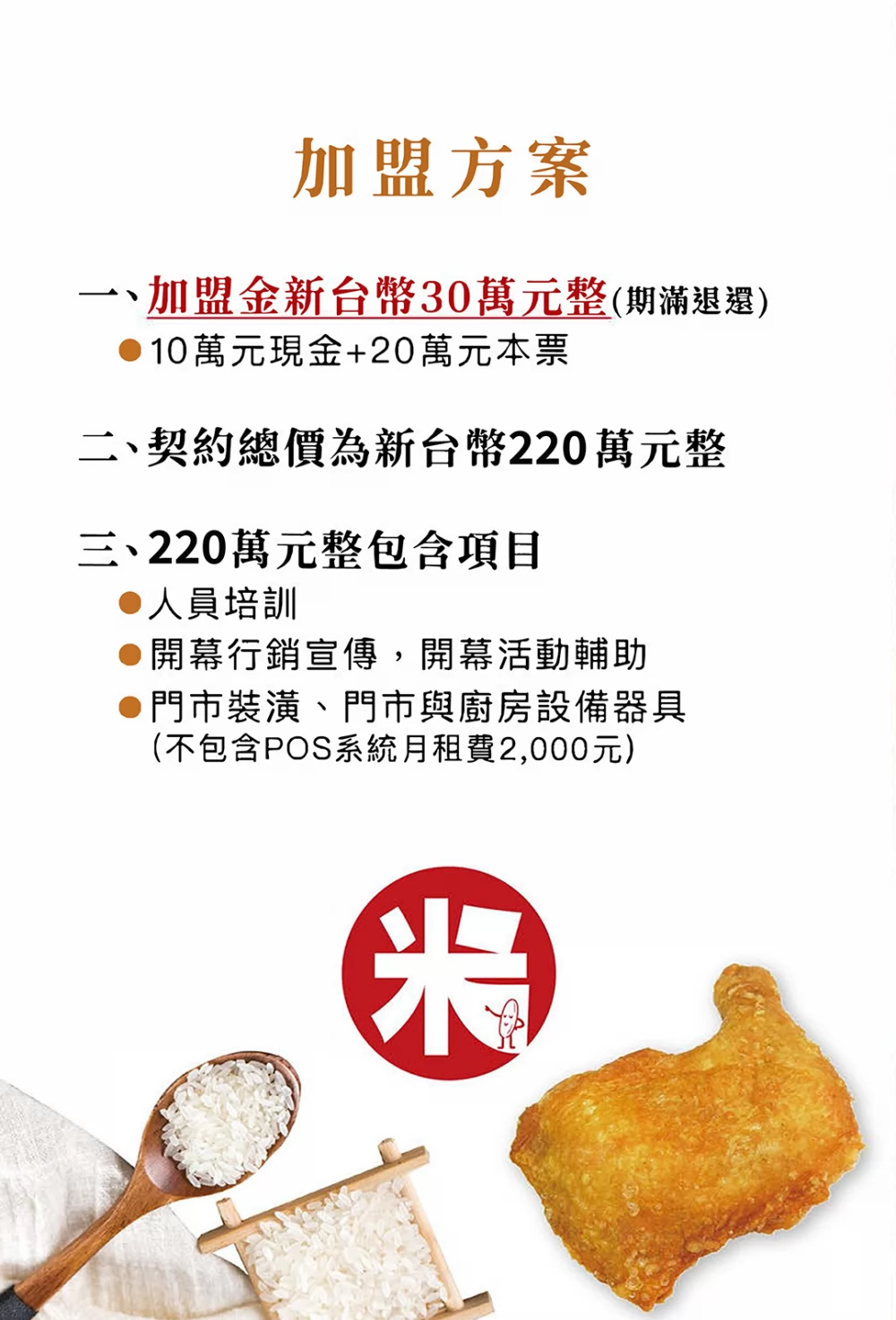 米撰雞腿壩王 加盟優勢