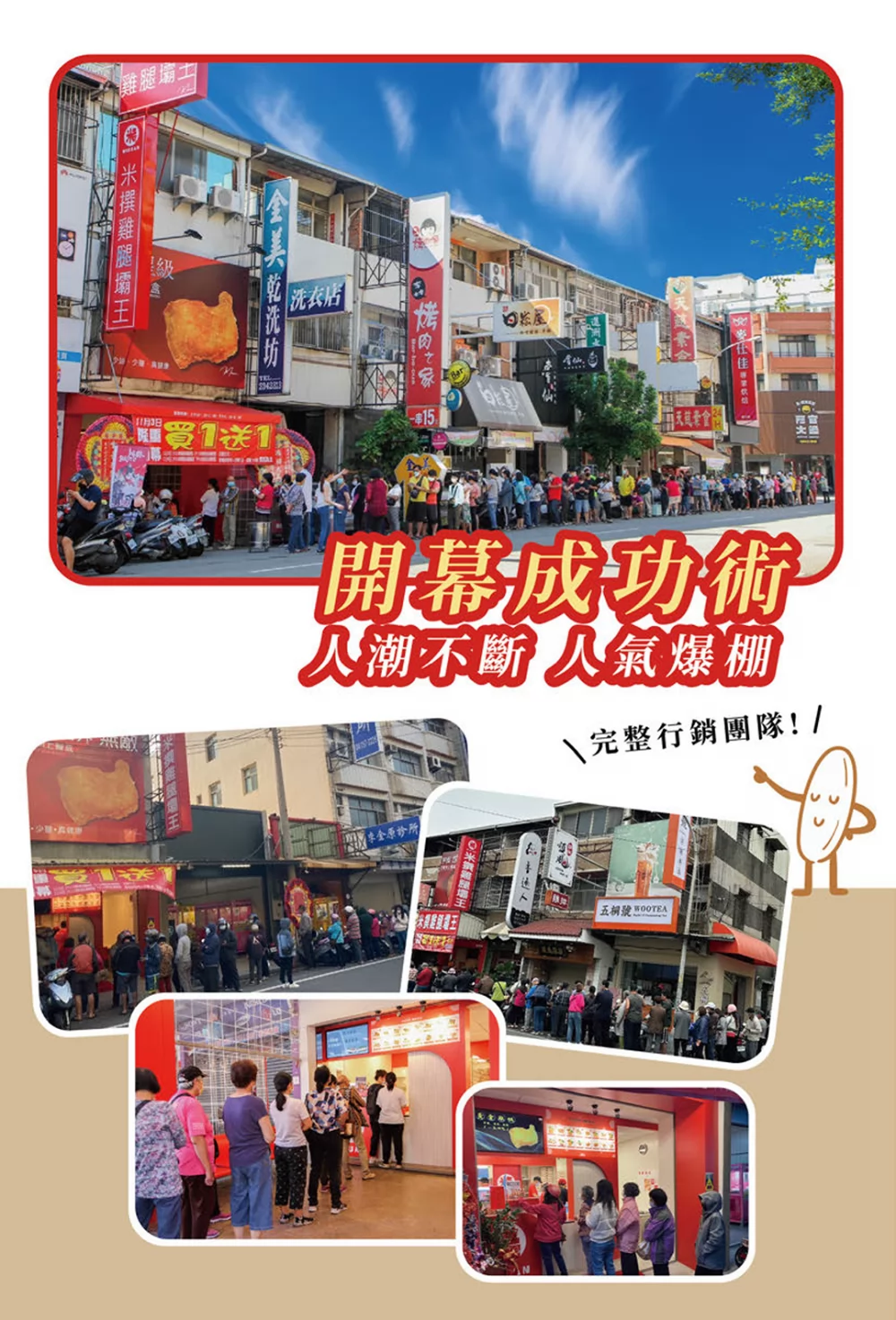 米撰雞腿壩王 加盟優勢