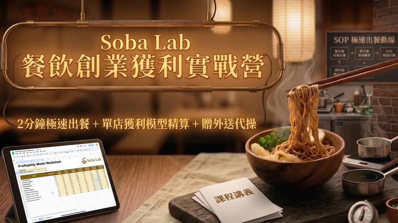 Soba Lab 蕎麥麵專門