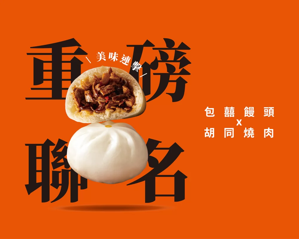 包囍饅頭 加盟優勢