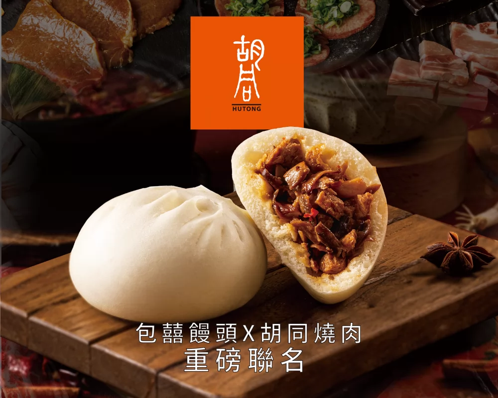 包囍饅頭 加盟優勢