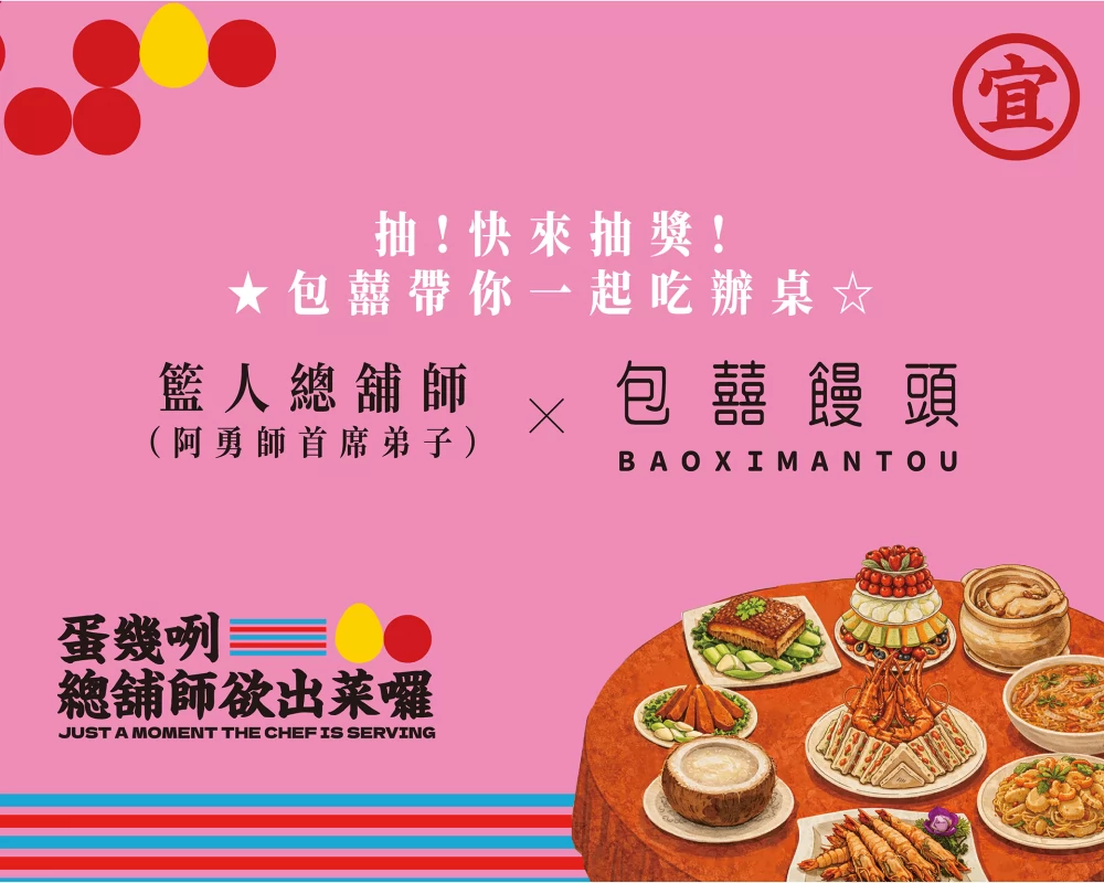 包囍饅頭 加盟優勢