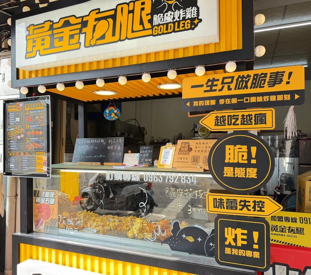 黃金右腿 脆皮炸雞 品牌圖片 #3