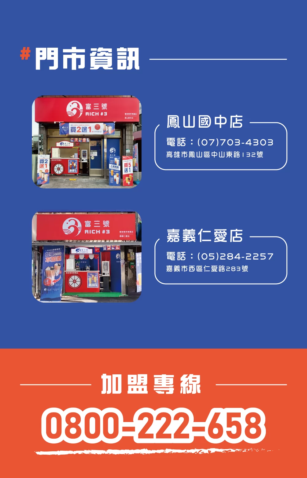 富三號 蕎麥青茶專賣店 加盟優勢