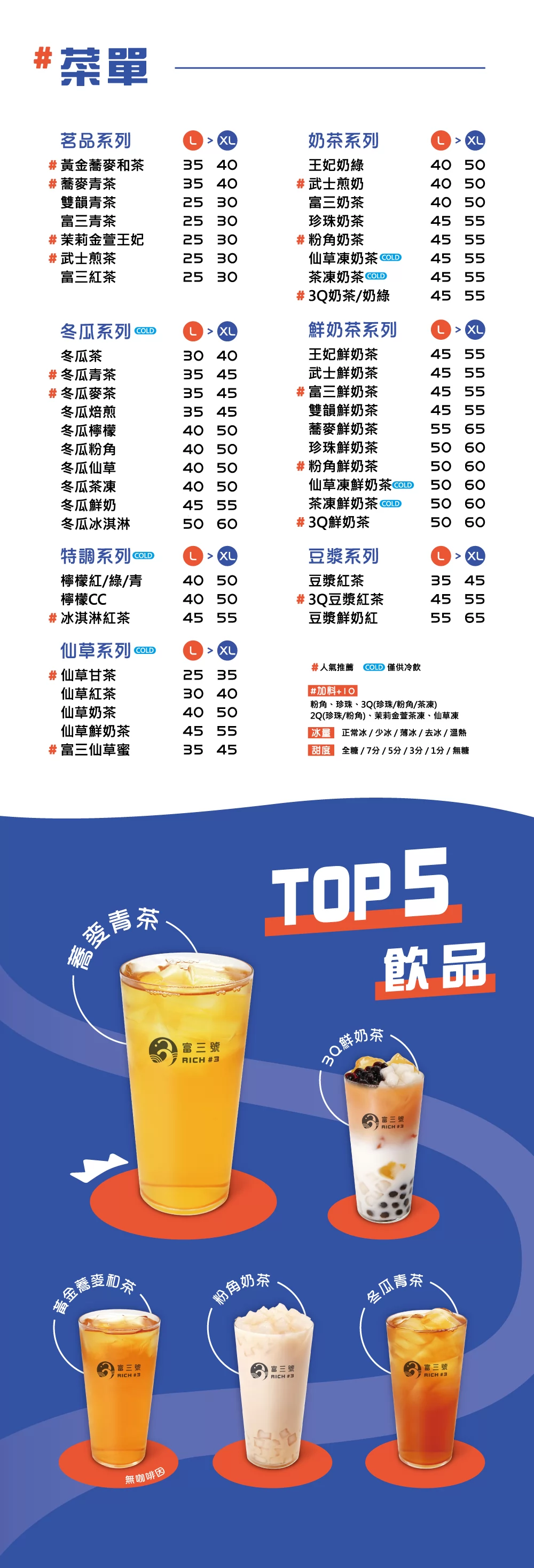 富三號 蕎麥青茶專賣店 加盟優勢