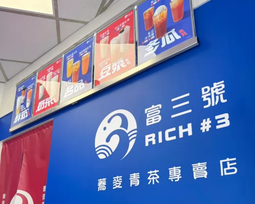 富三號 蕎麥青茶專賣店 品牌形象