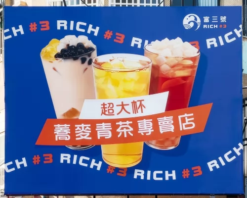富三號 蕎麥青茶專賣店 品牌形象