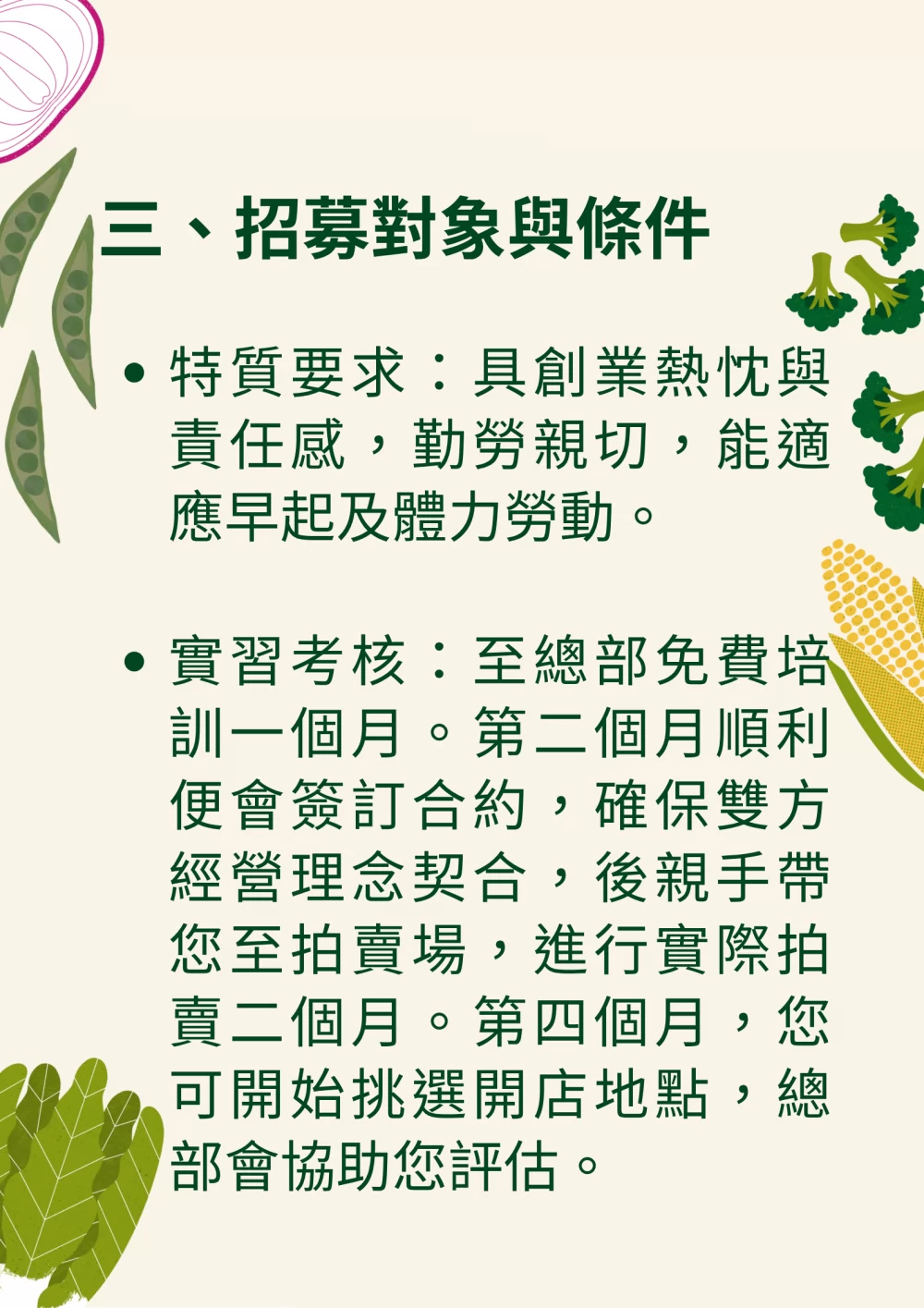 利豐蔬菜行 加盟優勢