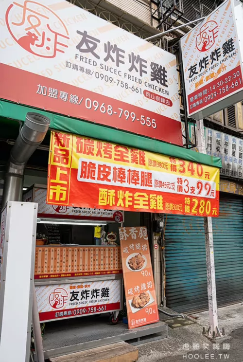 友炸炸雞 品牌形象