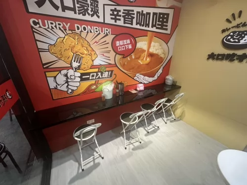 張大口日式咖喱丼飯 品牌形象