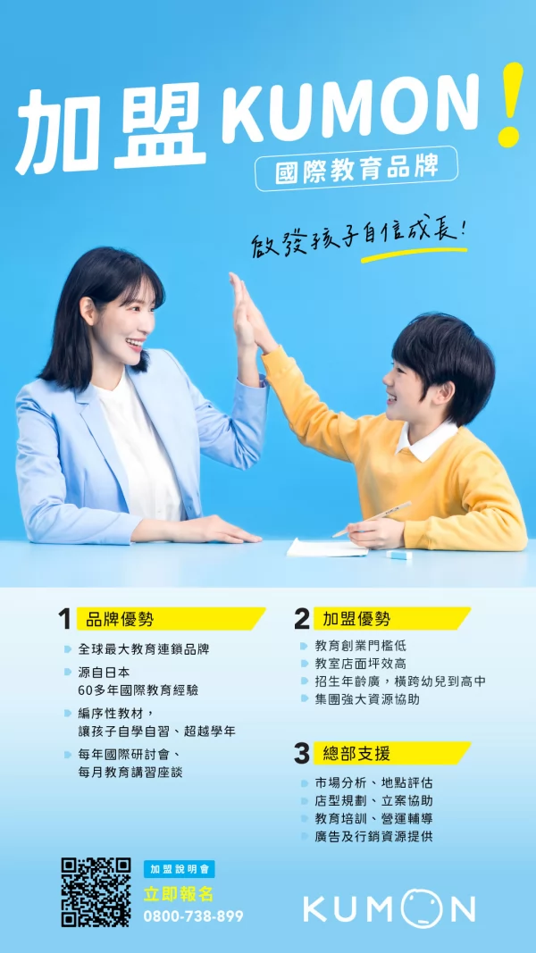 KUMON 孔孟文化事業有限公司