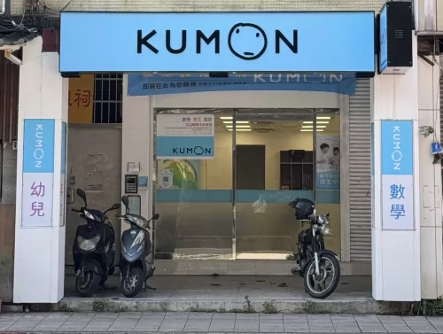 KUMON 孔孟文化事業有限公司 品牌形象