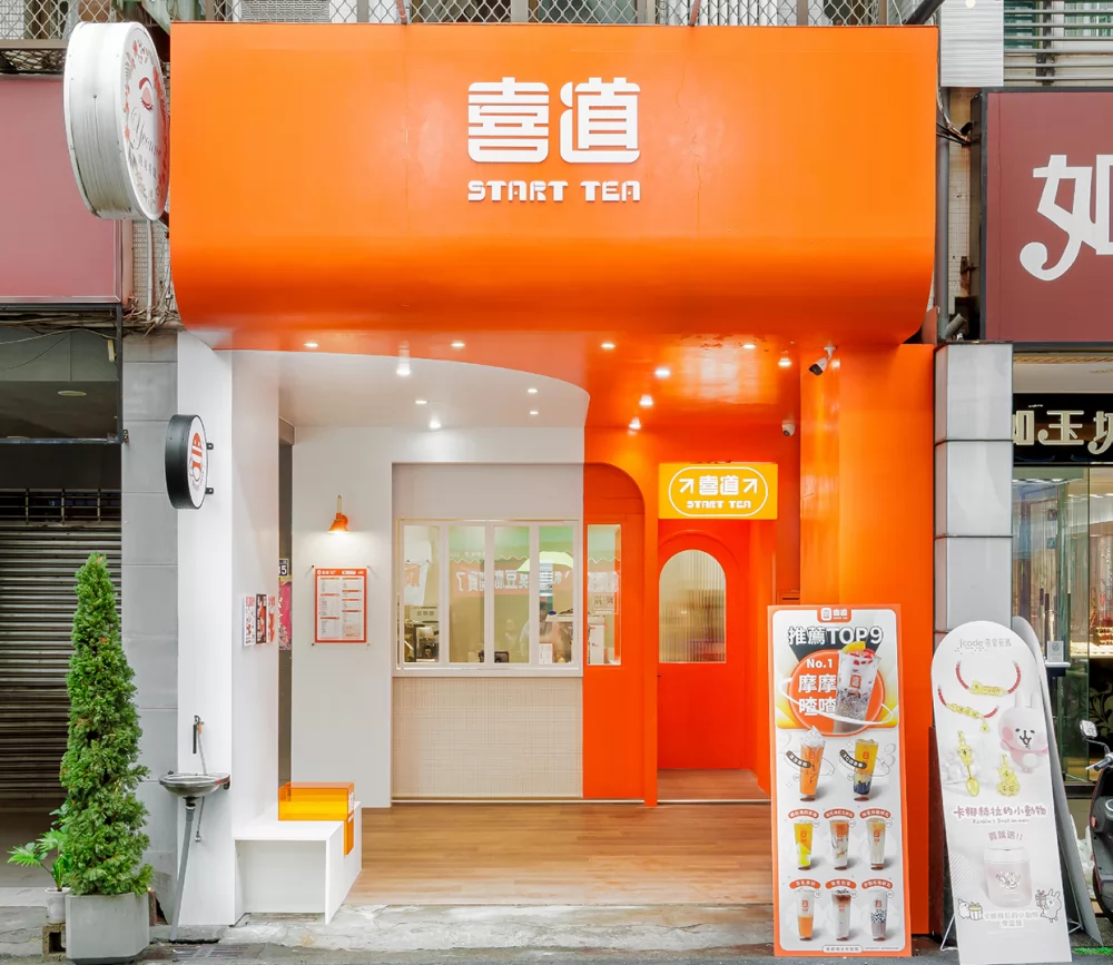 喜道 Start Tea  品牌圖片 #1