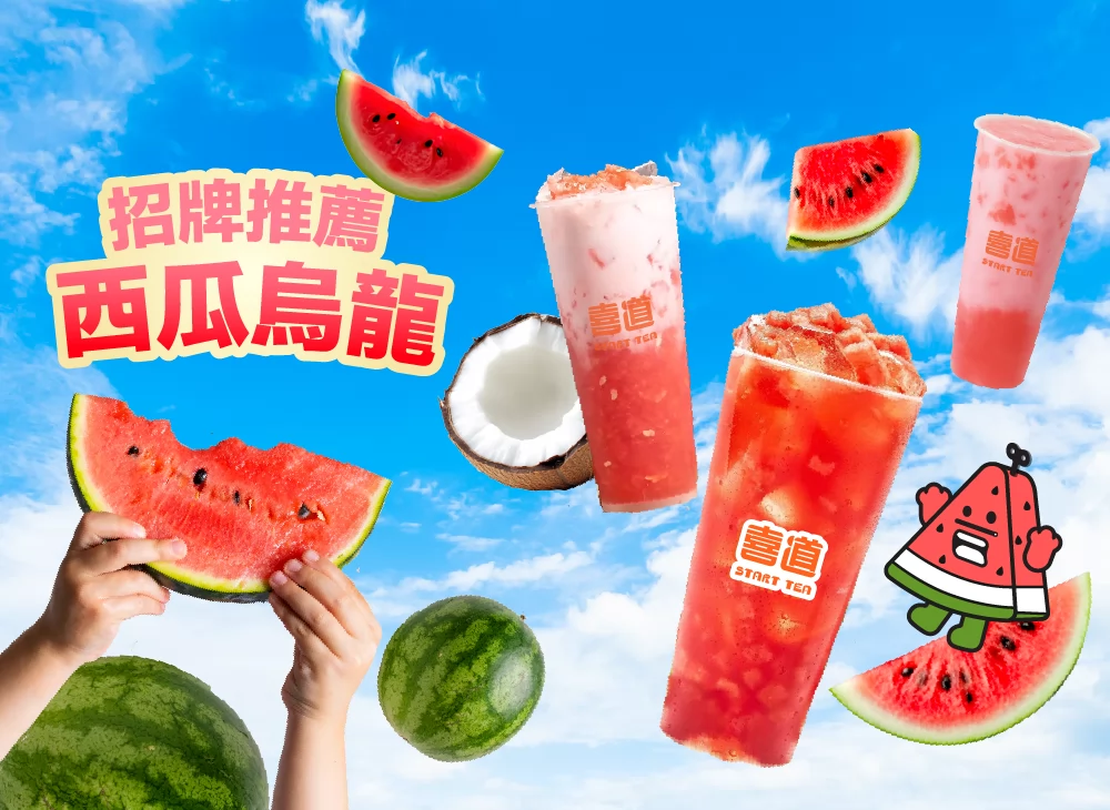 喜道 Start Tea  產品圖片 #1