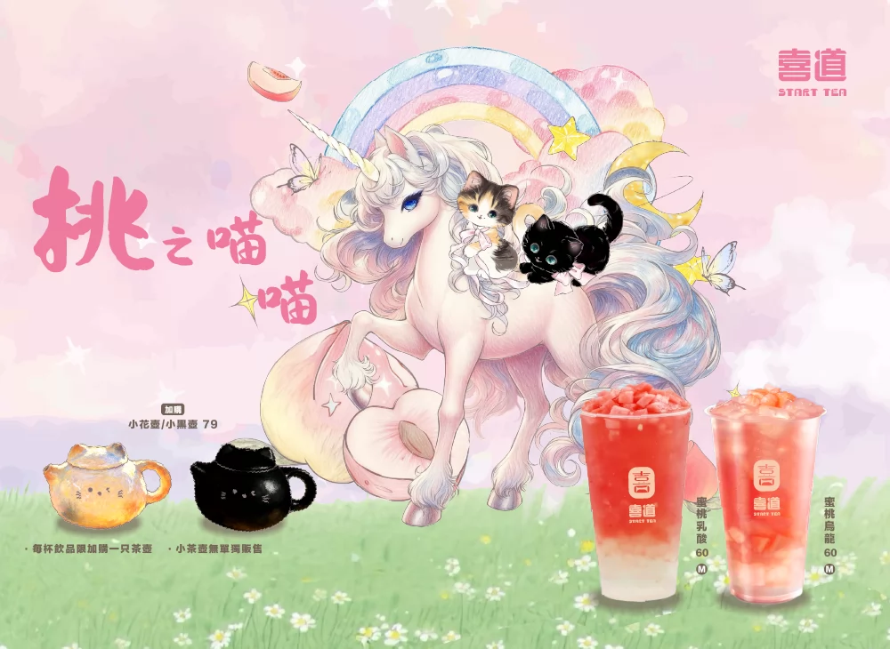 喜道 Start Tea  產品圖片 #2