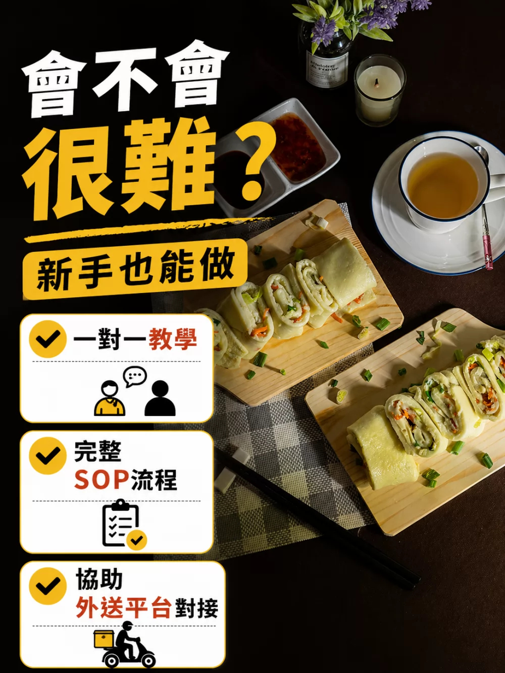 食在雄好 蒸氣蛋餅 加盟優勢