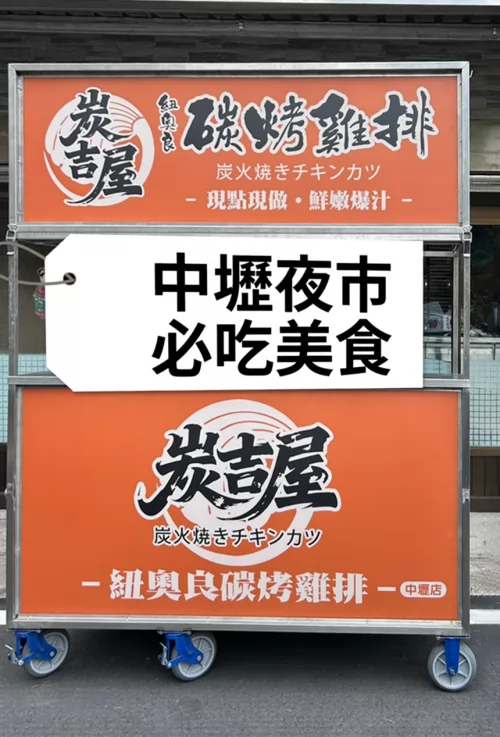 炭吉屋 紐奧良碳烤雞排 品牌形象
