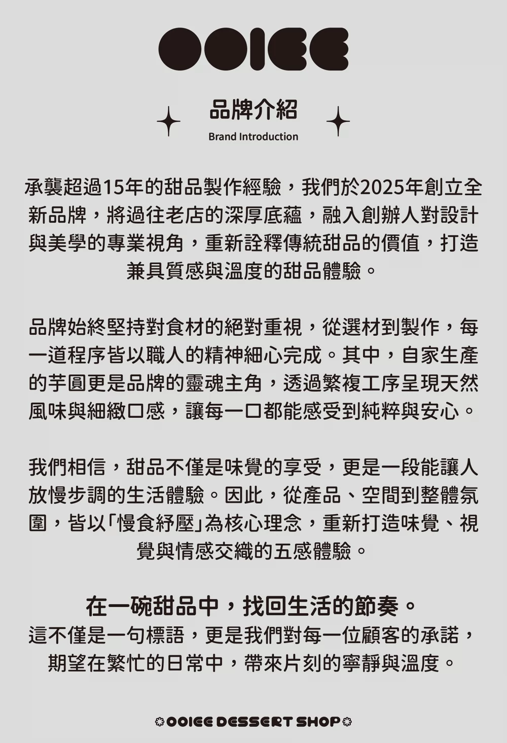 OOIEE偶飴 甜品專賣 加盟優勢