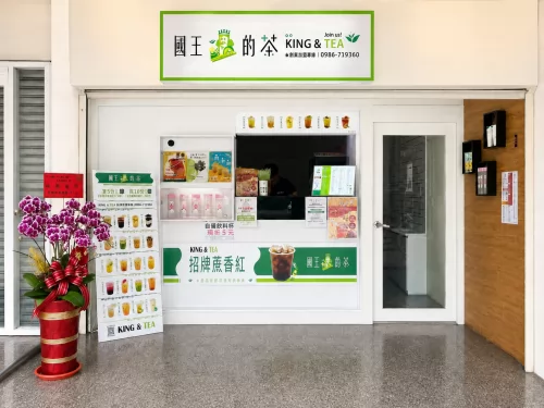國王的茶 品牌形象