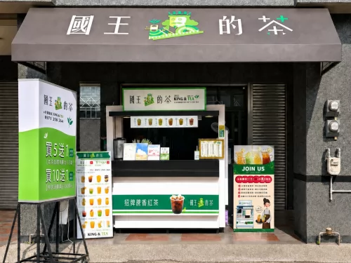 國王的茶 品牌形象