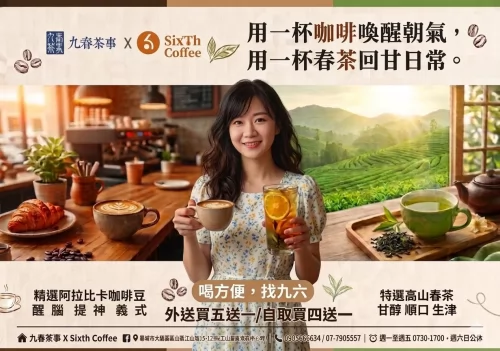 九春茶事 x SiXTH Coffee
